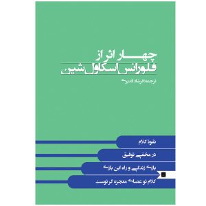 کتاب چهار اثر از فلورانس